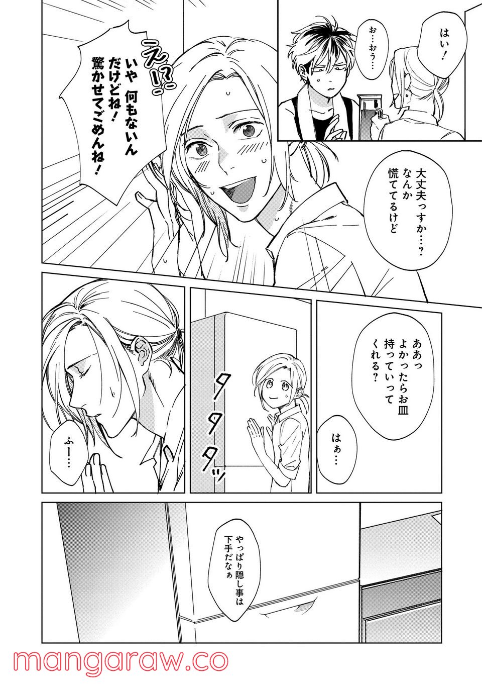 ミツバチとレモンバーム 第1.4話 - Trang 1