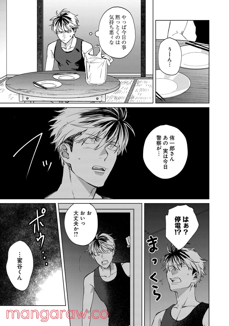 ミツバチとレモンバーム 第1.4話 - Trang 2