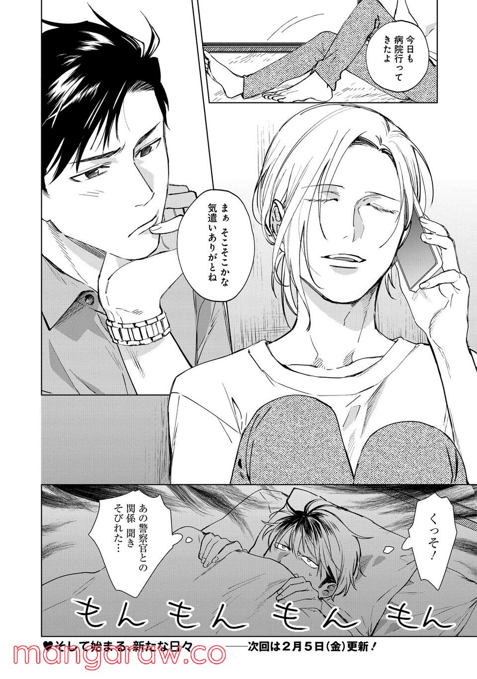 ミツバチとレモンバーム 第1.4話 - Trang 11
