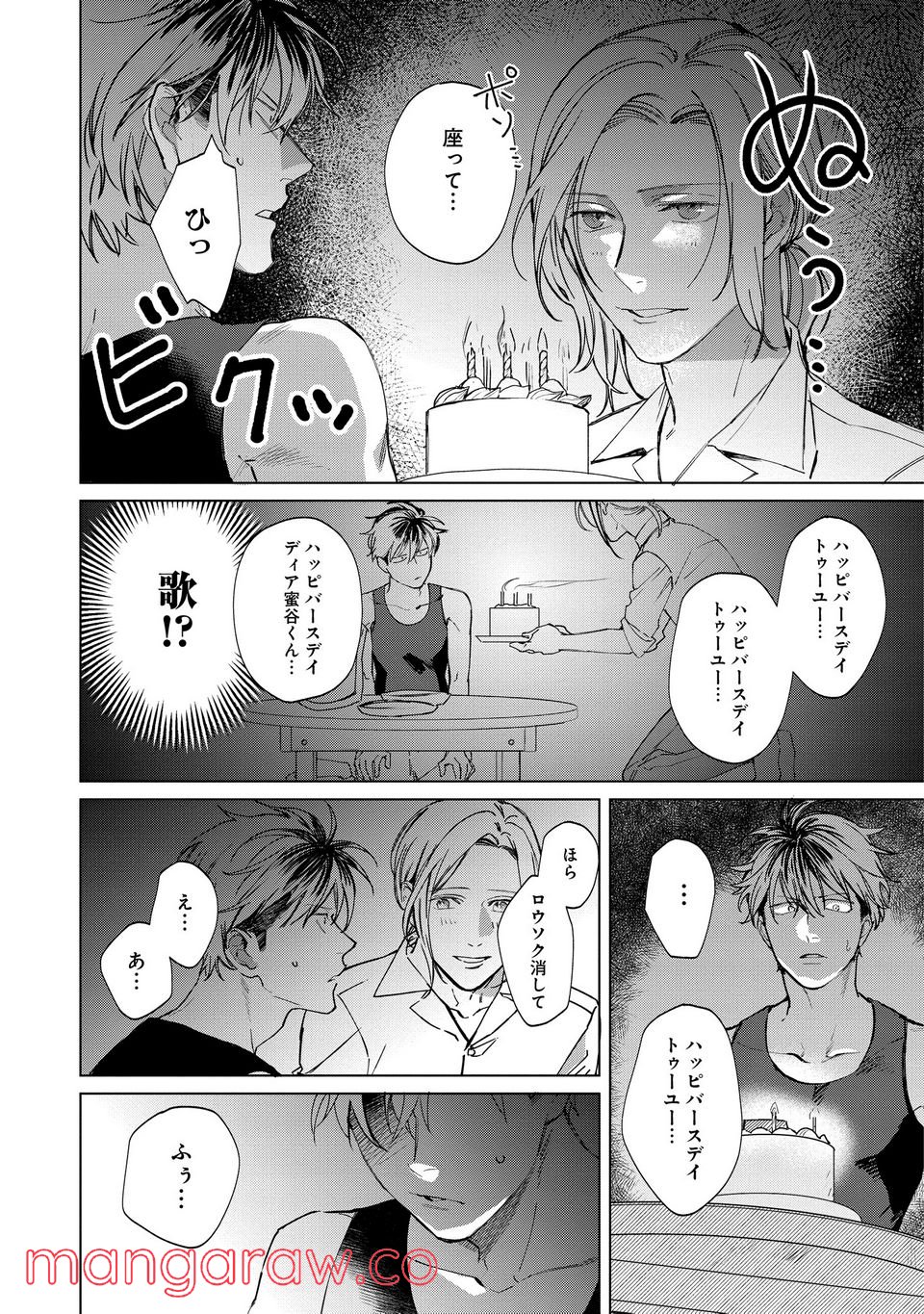 ミツバチとレモンバーム 第1.4話 - Trang 3