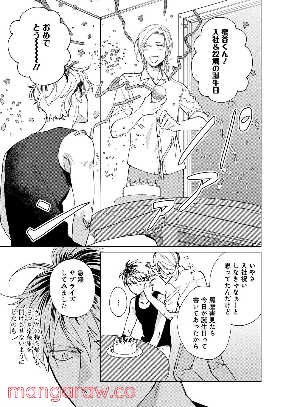 ミツバチとレモンバーム 第1.4話 - Trang 4