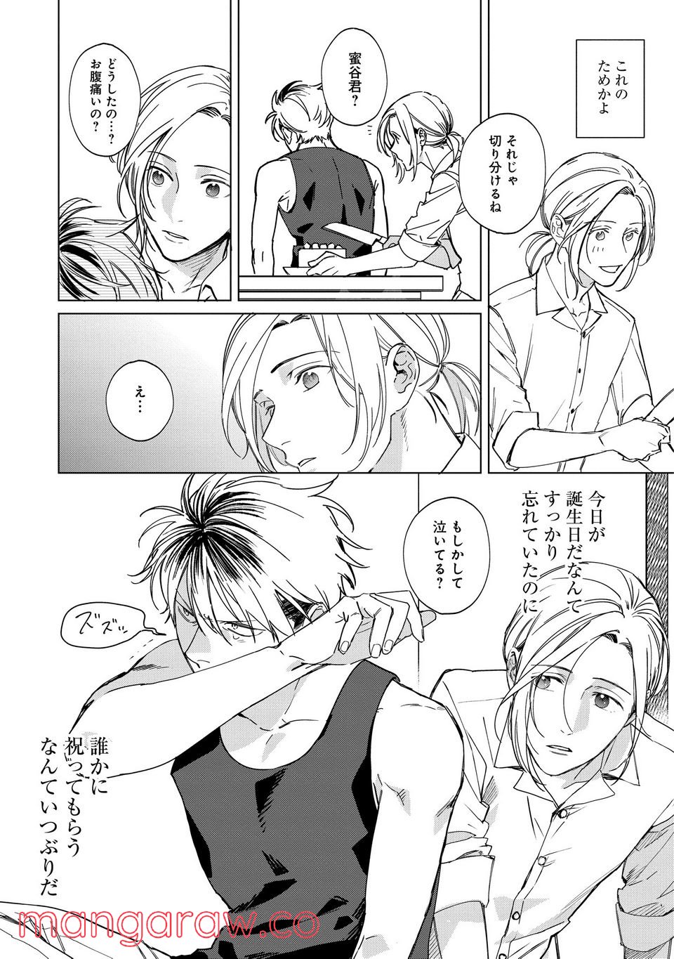 ミツバチとレモンバーム 第1.4話 - Trang 5