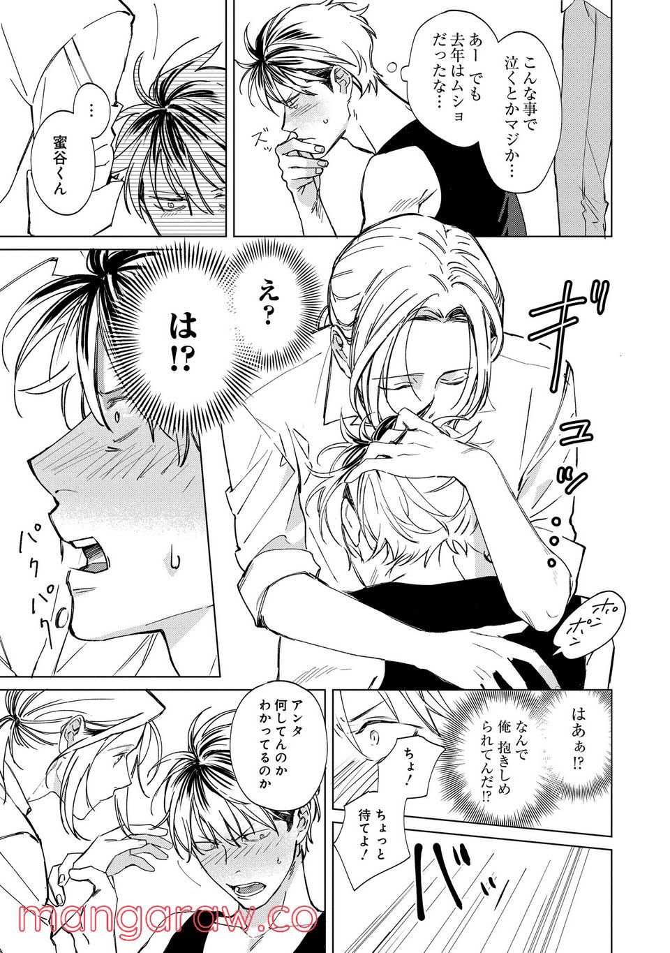ミツバチとレモンバーム 第1.4話 - Trang 6