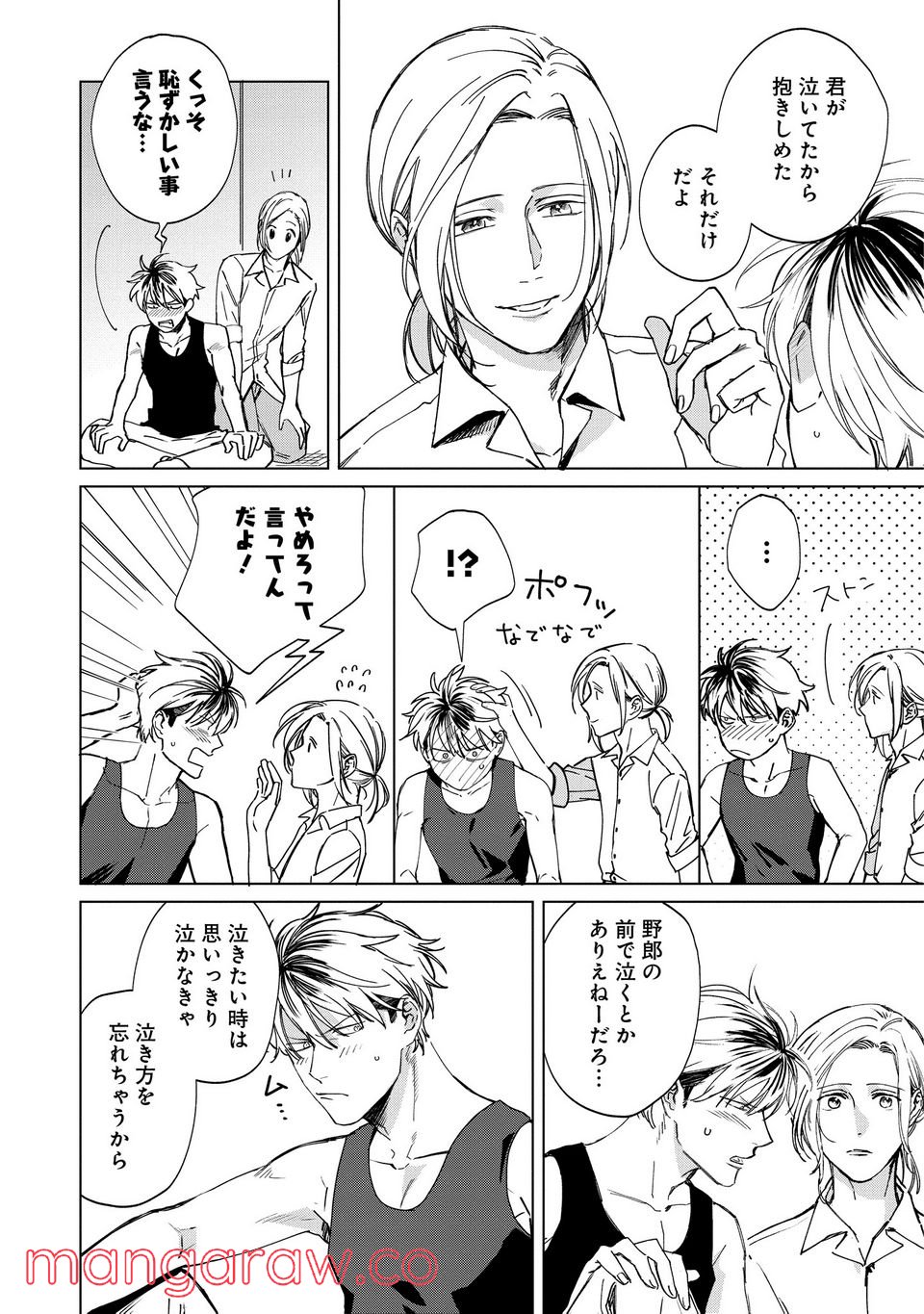 ミツバチとレモンバーム 第1.4話 - Trang 7
