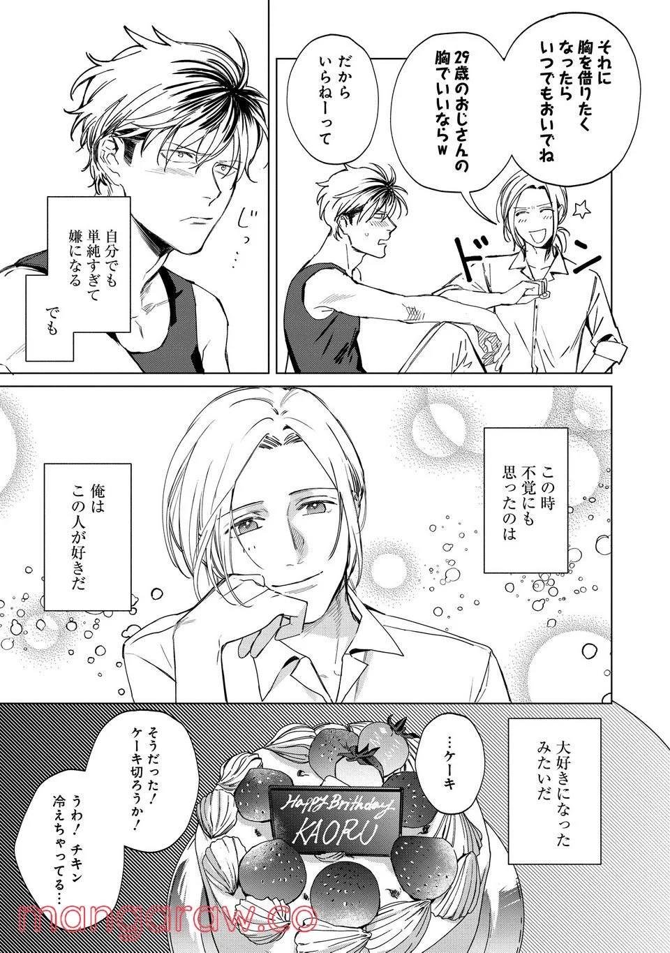 ミツバチとレモンバーム 第1.4話 - Trang 8