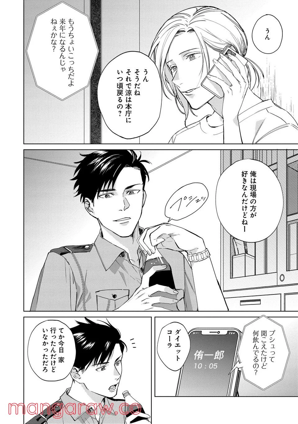 ミツバチとレモンバーム 第1.4話 - Trang 9