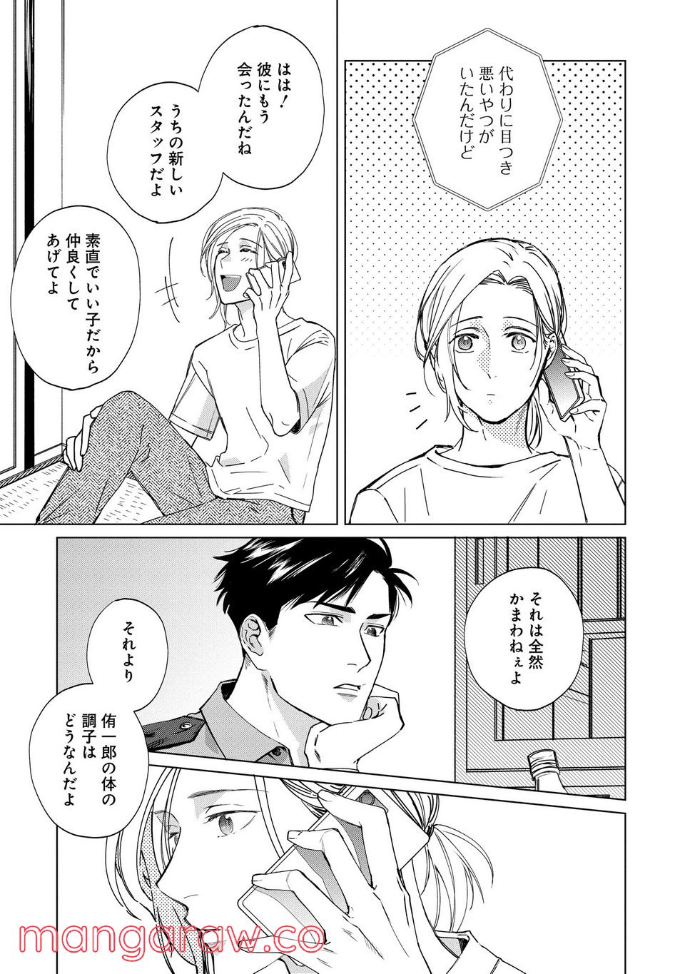 ミツバチとレモンバーム 第1.4話 - Trang 10