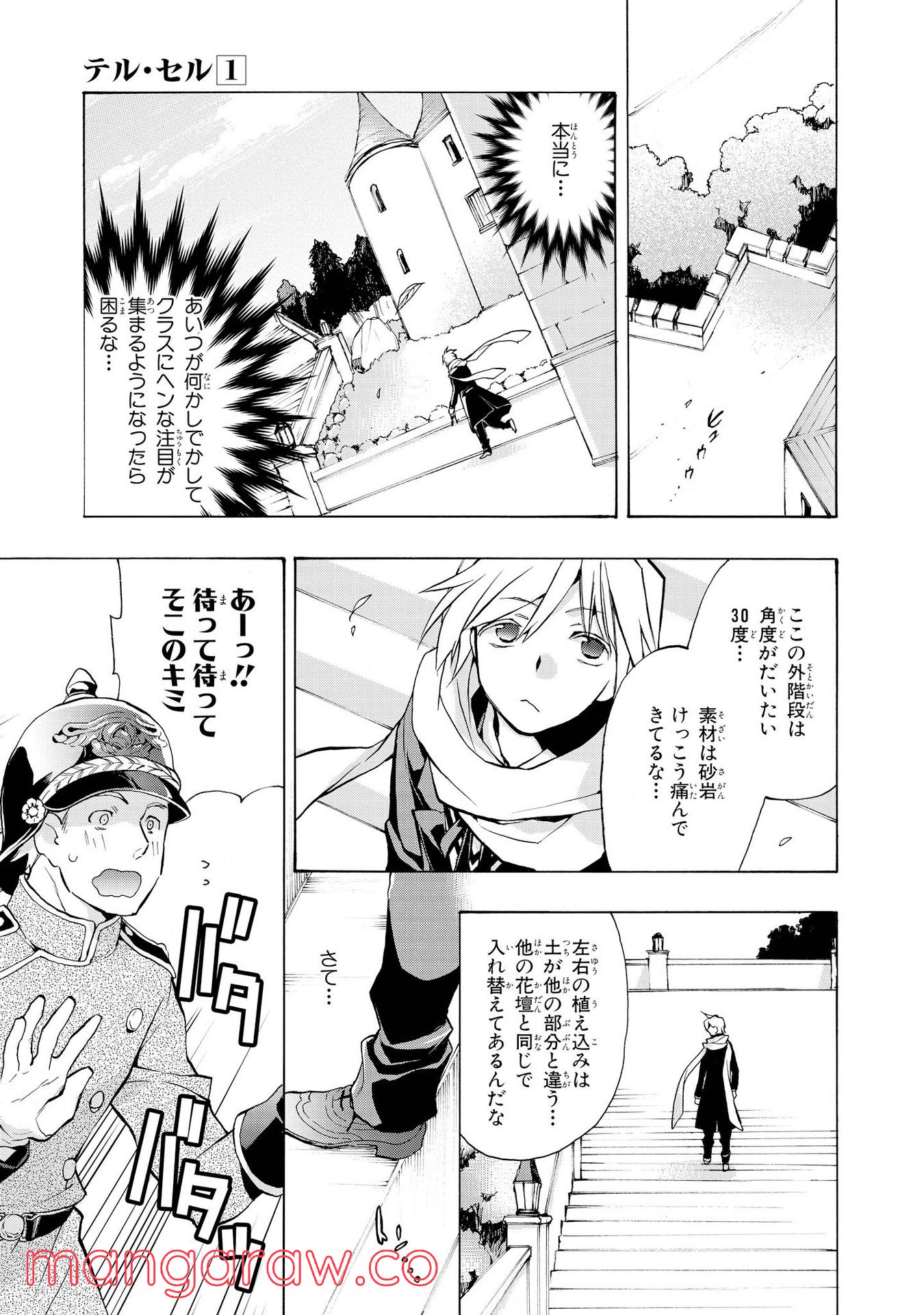 テル・セル - 第1話 - Page 17