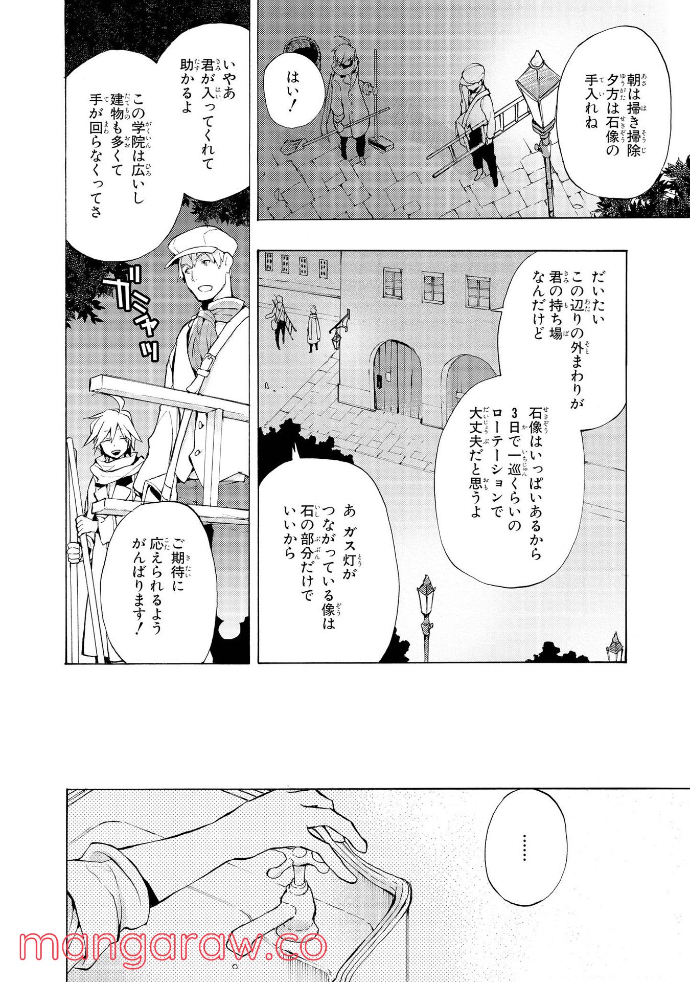 テル・セル - 第2話 - Page 2