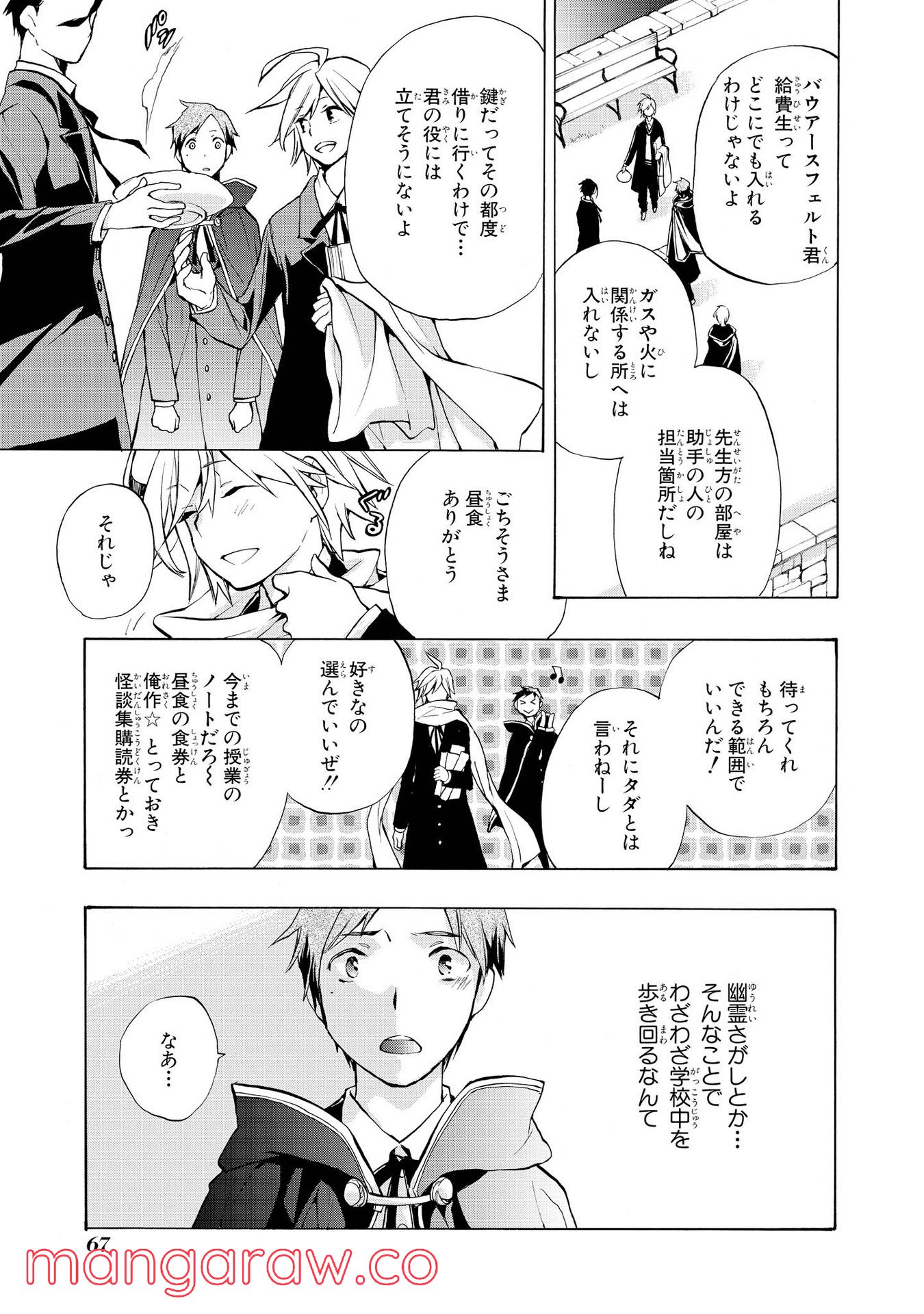 テル・セル - 第2話 - Page 27