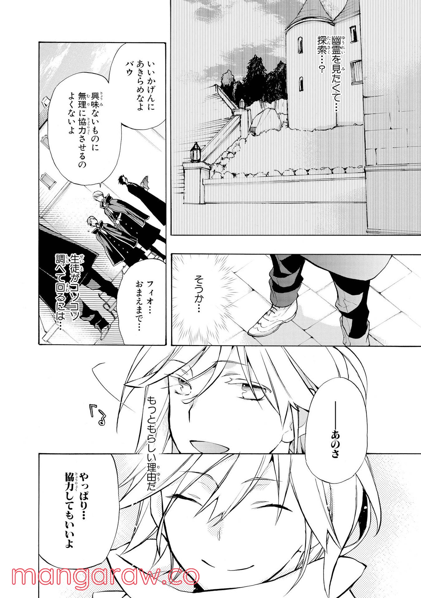 テル・セル - 第2話 - Page 28