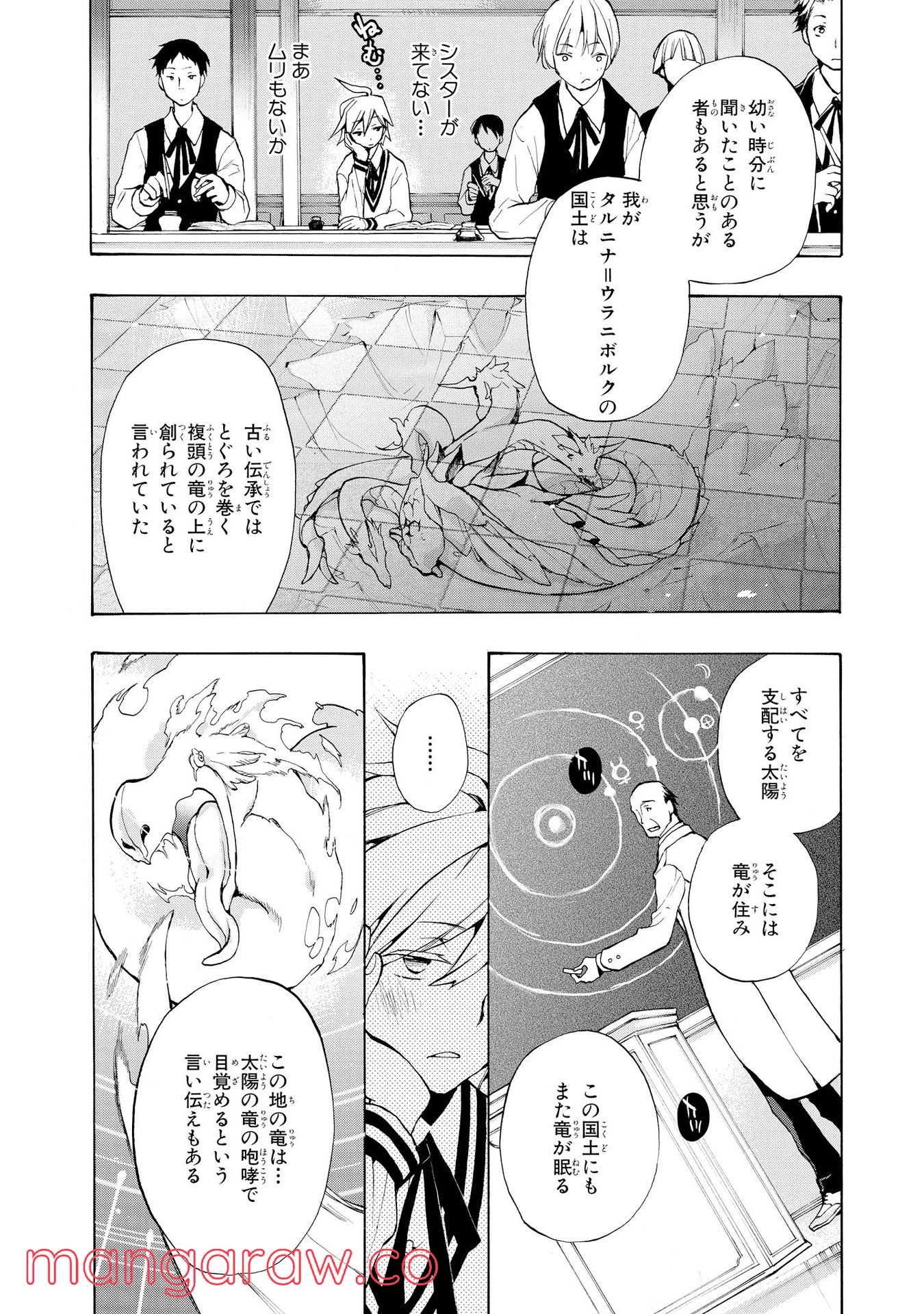 テル・セル - 第2話 - Page 8