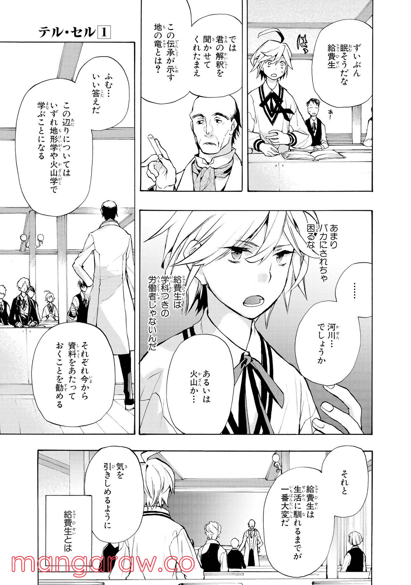 テル・セル - 第2話 - Page 9