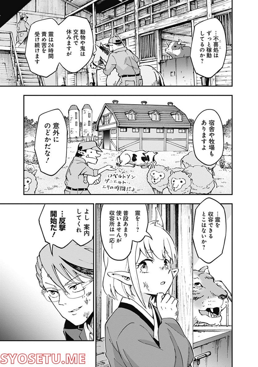 あの世のタスク - 第3話 - Page 25