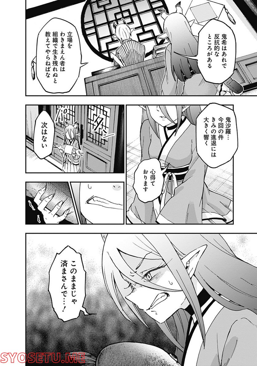 あの世のタスク - 第3話 - Page 38