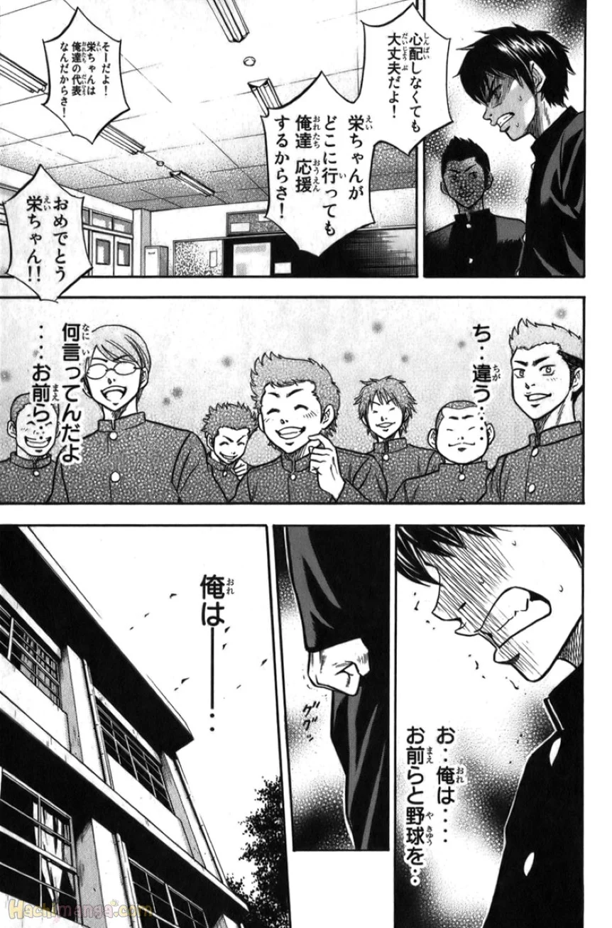 ダイヤのA - 第1話 - Page 125