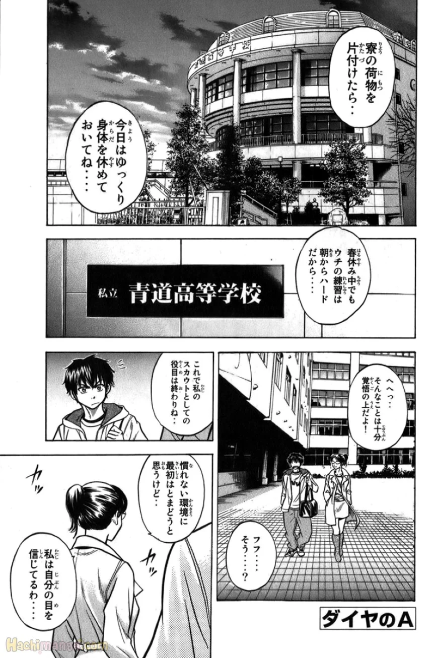 ダイヤのA - 第1話 - Page 149