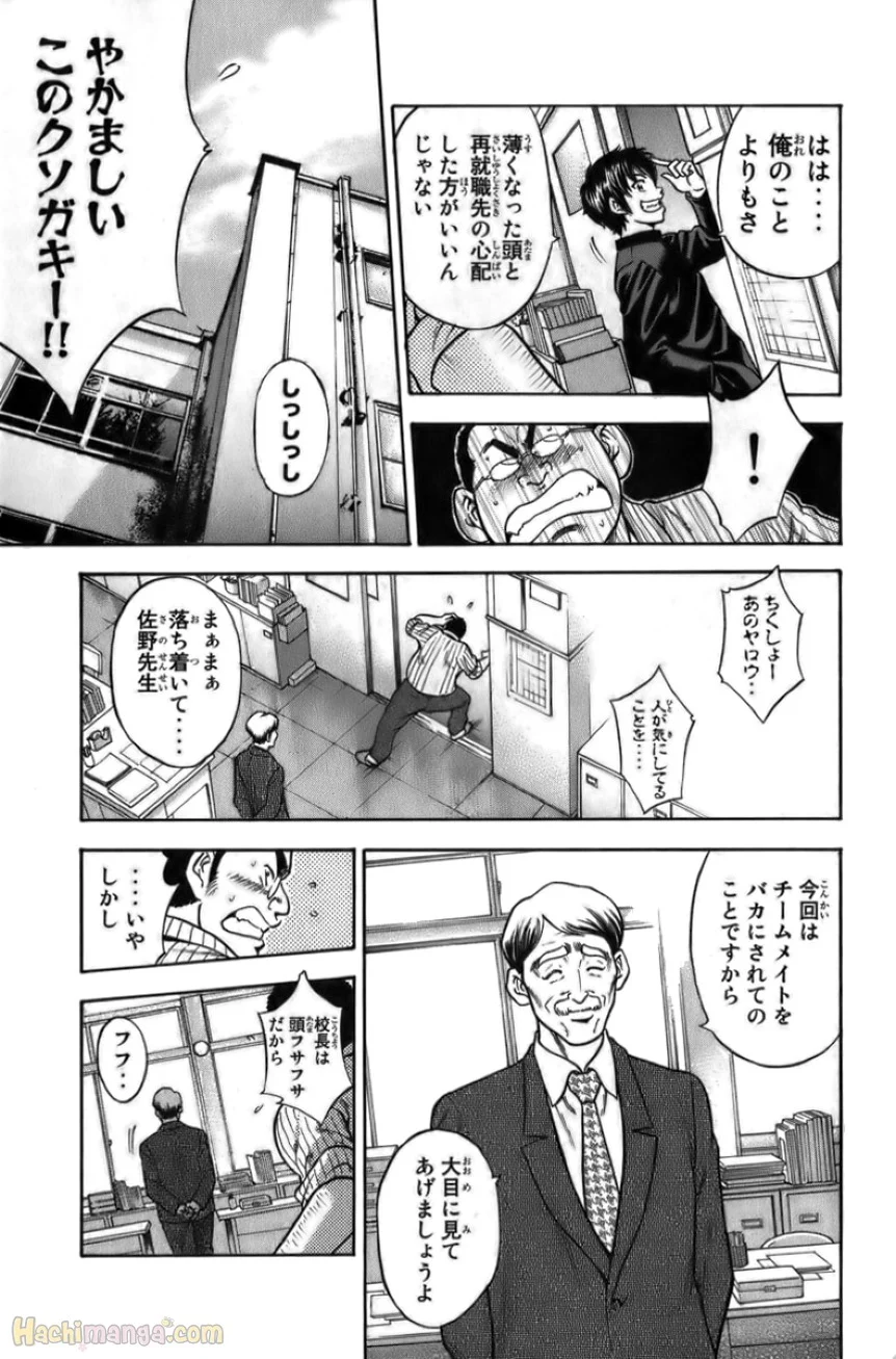 ダイヤのA - 第1話 - Page 17