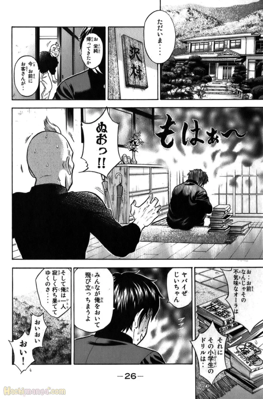 ダイヤのA - 第1話 - Page 26