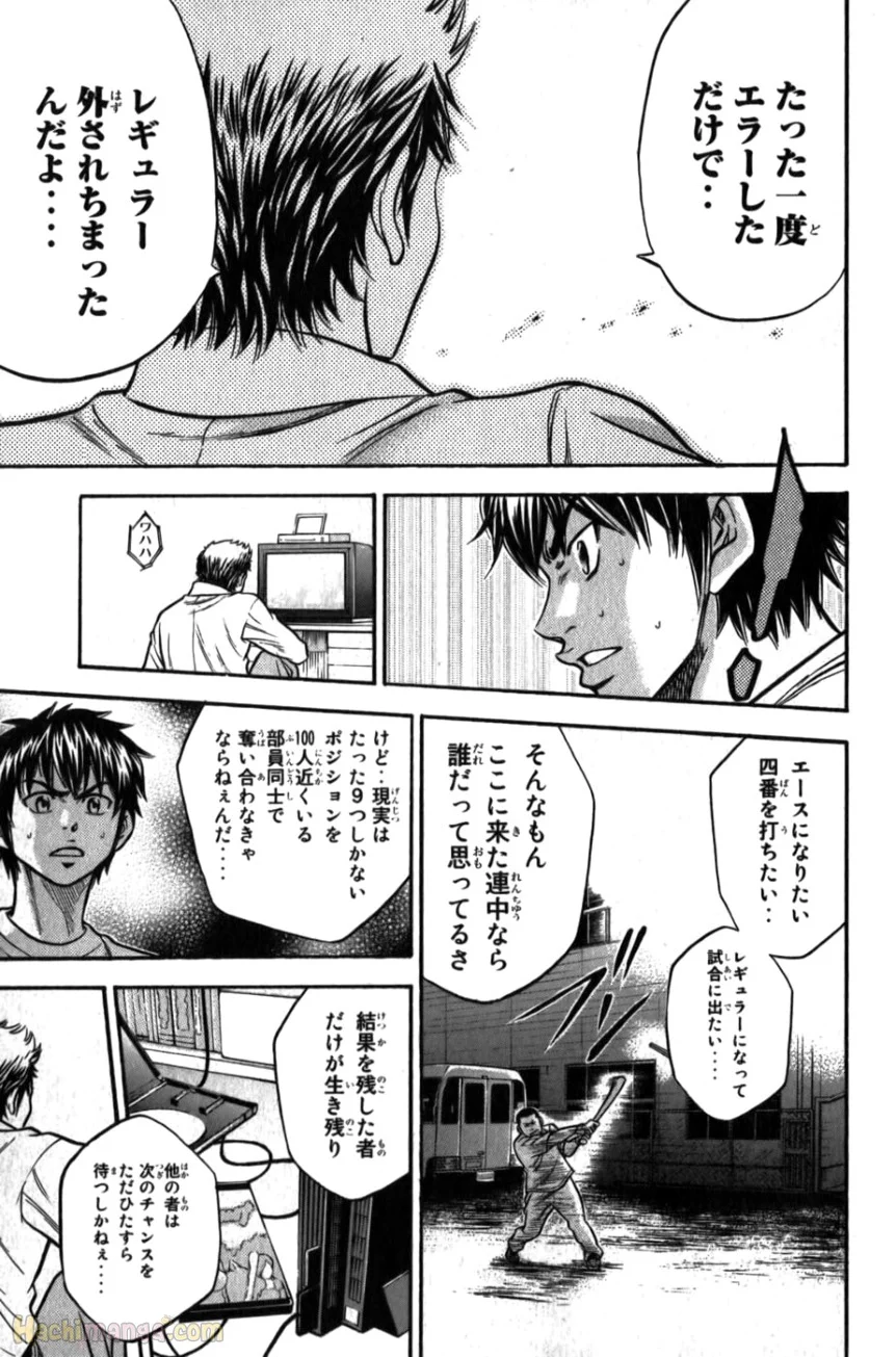 ダイヤのA - 第2話 - Page 17