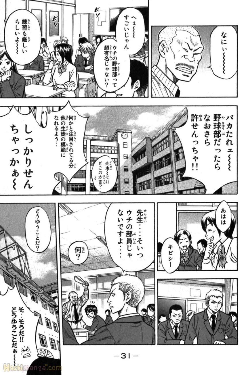 ダイヤのA - 第2話 - Page 31