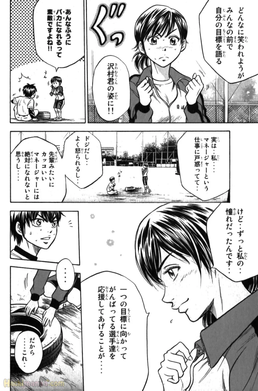 ダイヤのA - 第2話 - Page 43