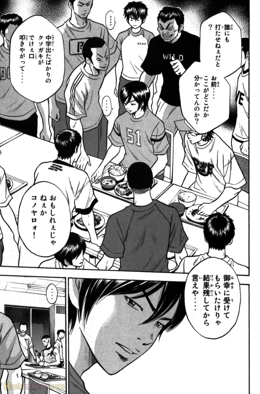 ダイヤのA - 第2話 - Page 88