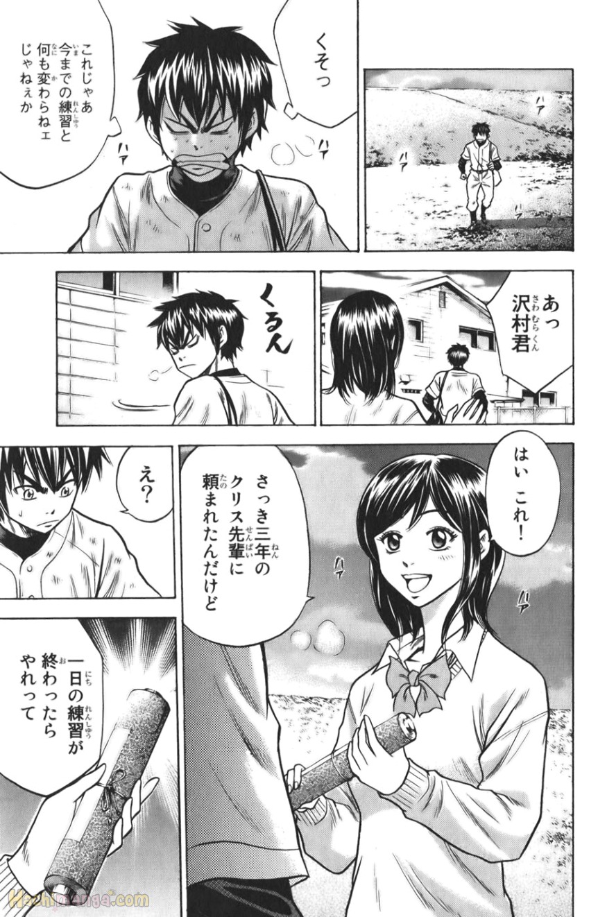 ダイヤのA - 第3話 - Page 116