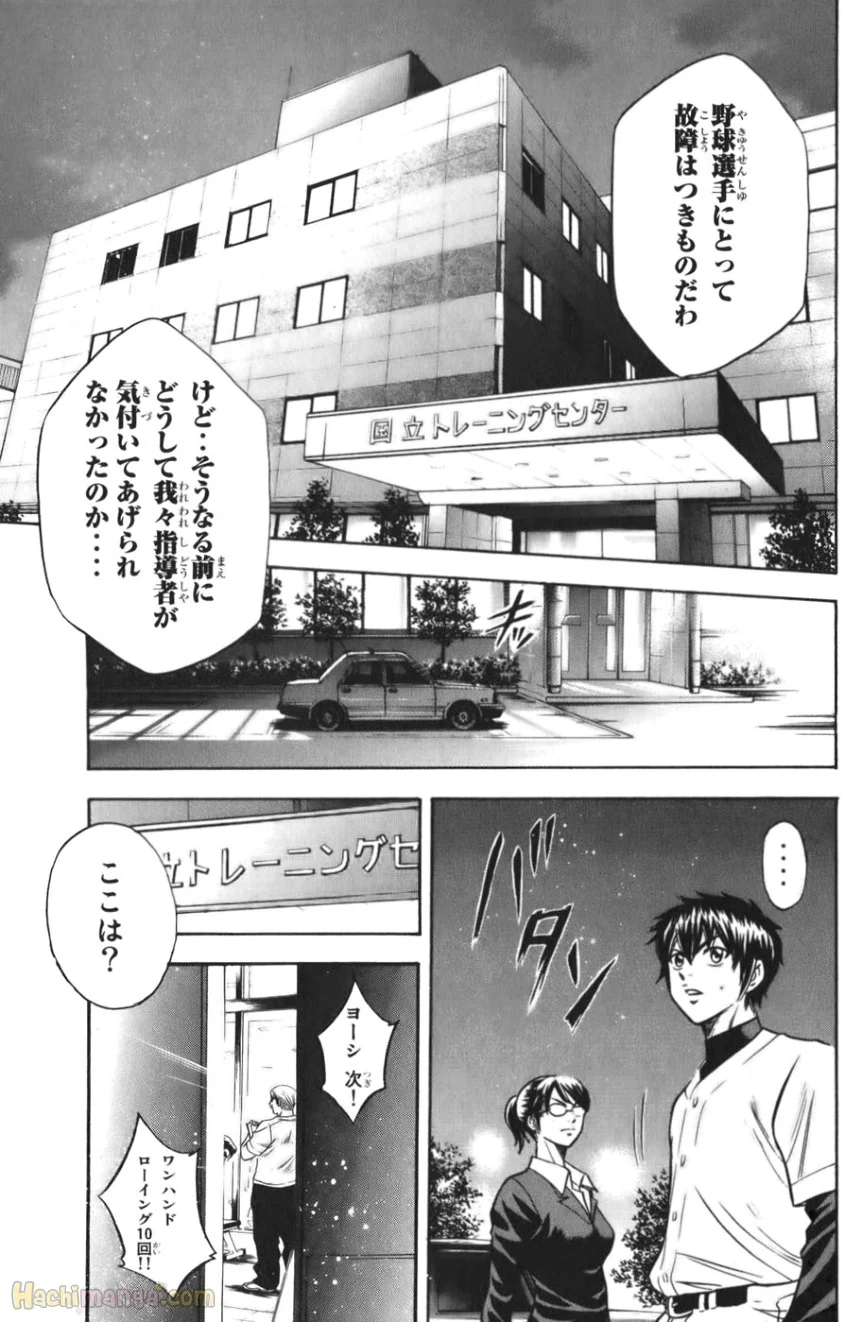 ダイヤのA - 第3話 - Page 157