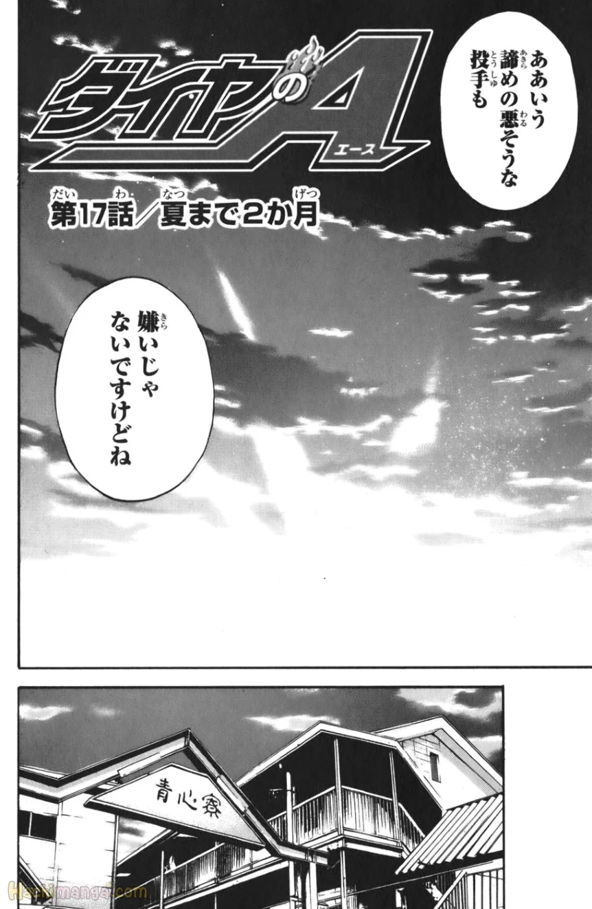 ダイヤのA - 第3話 - Page 66