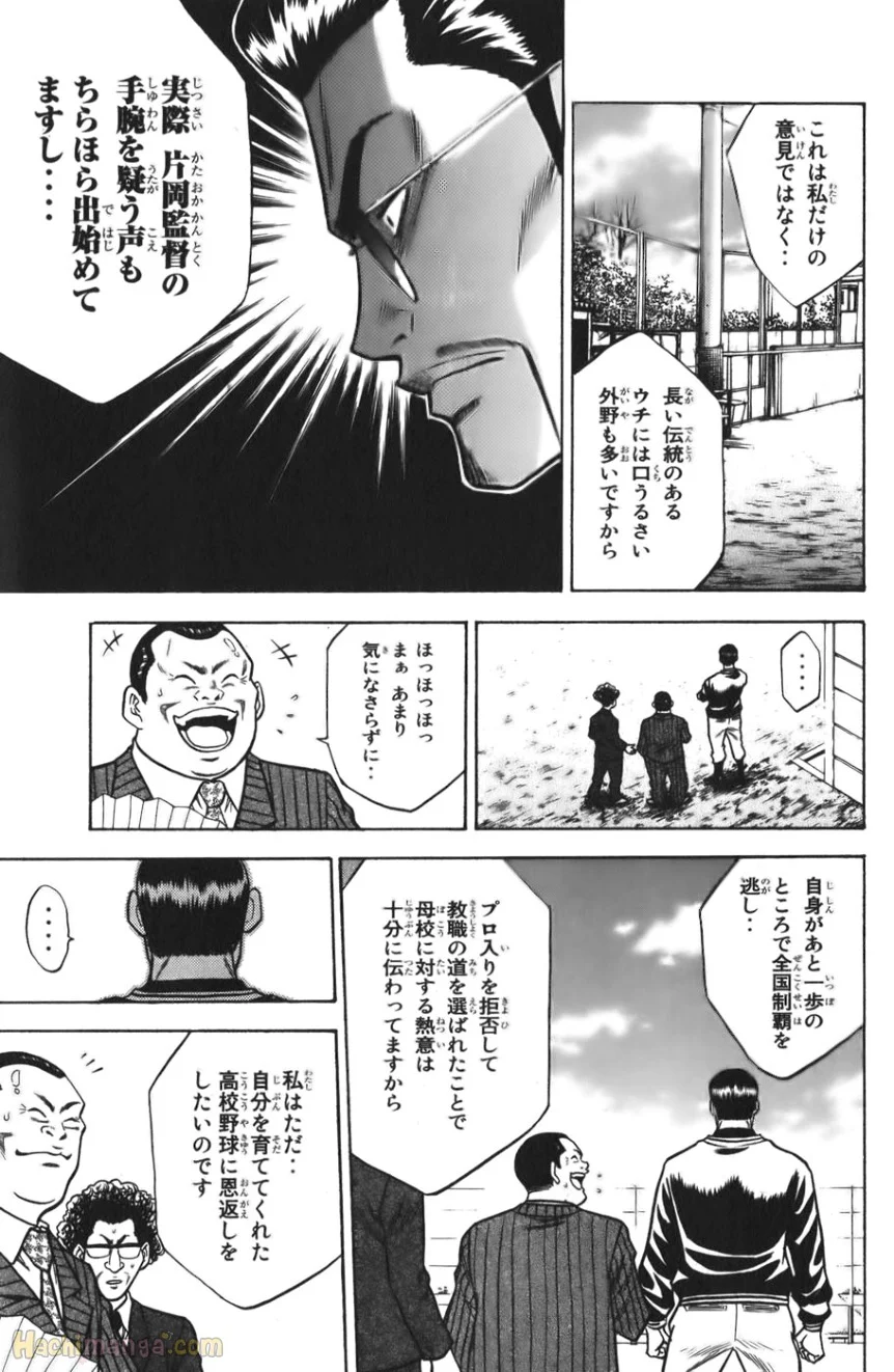 ダイヤのA - 第3話 - Page 94