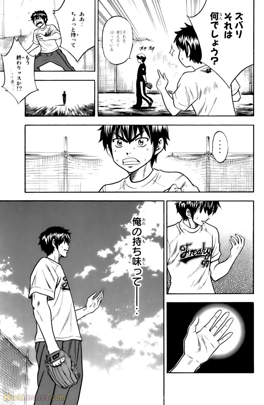 ダイヤのA - 第4話 - Page 13