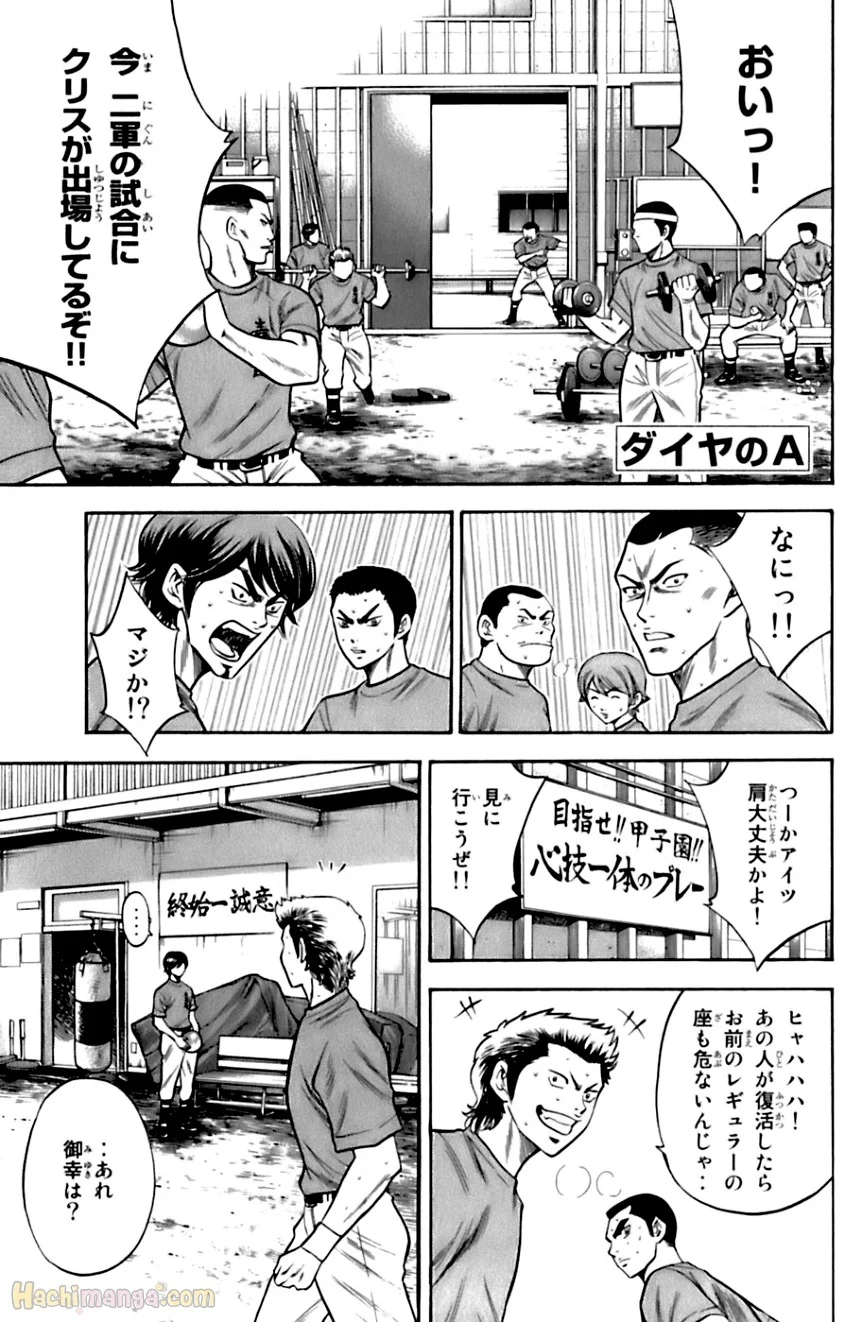 ダイヤのA - 第4話 - Page 146