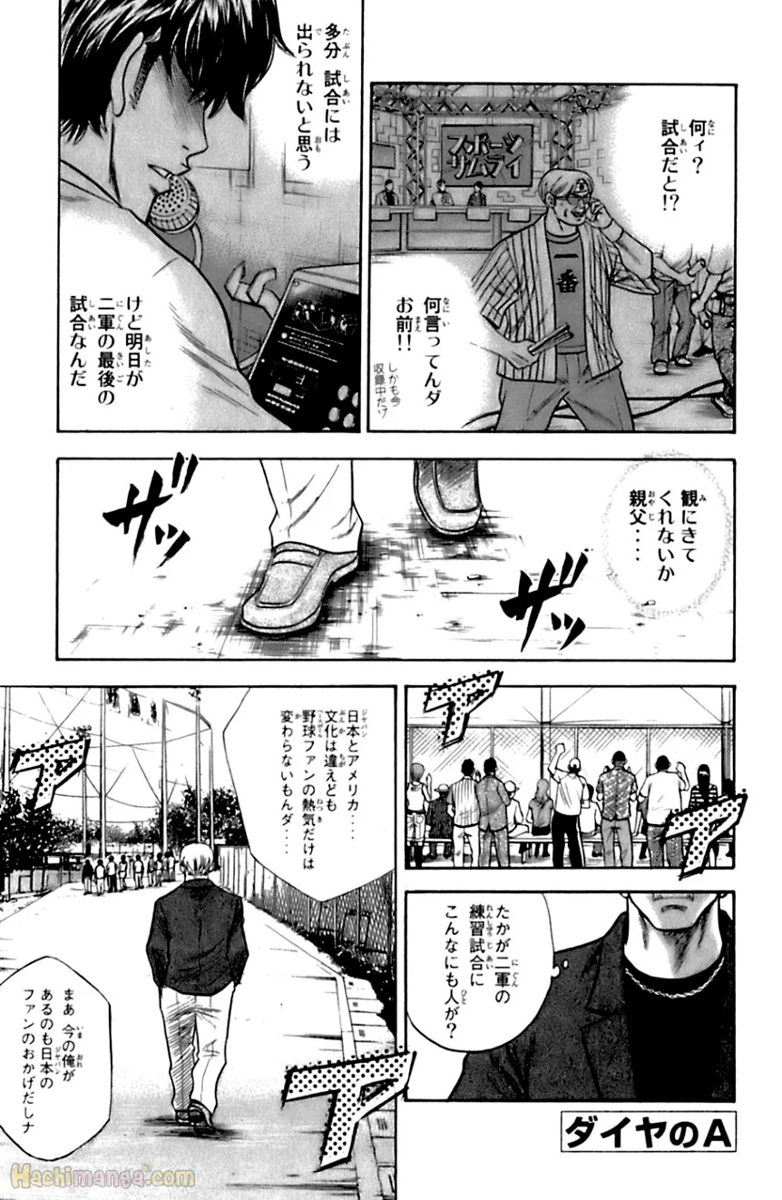 ダイヤのA - 第4話 - Page 166