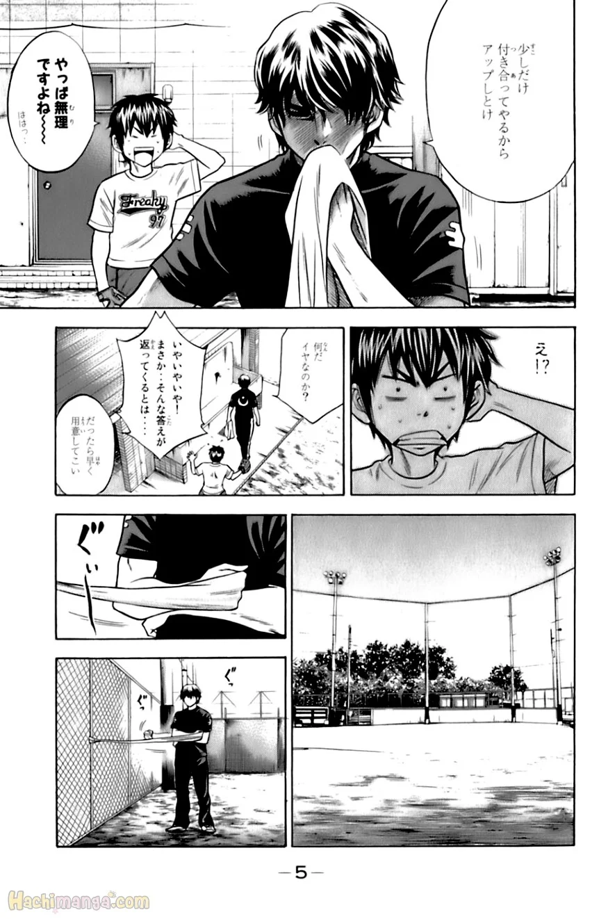 ダイヤのA - 第4話 - Page 5