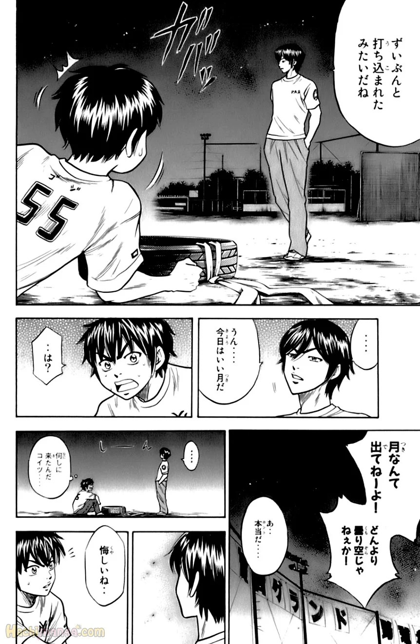 ダイヤのA - 第4話 - Page 43