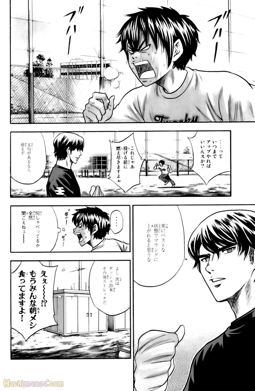 ダイヤのA - 第4話 - Page 6