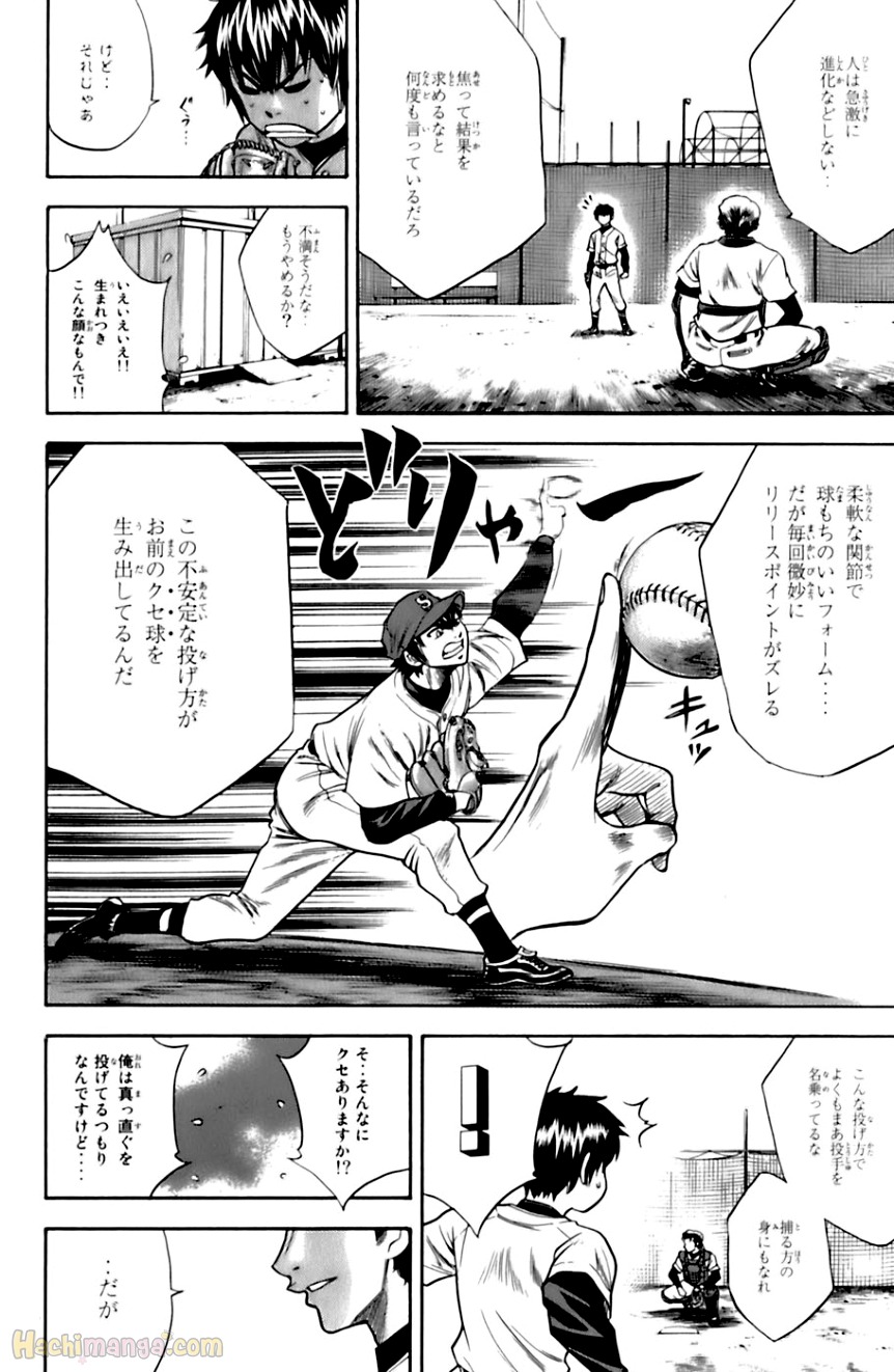 ダイヤのA - 第4話 - Page 53