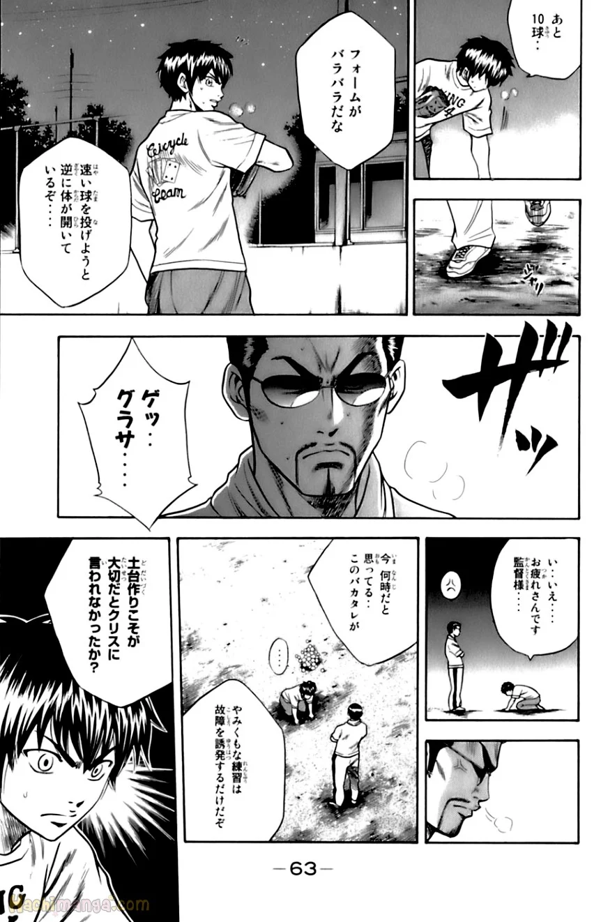 ダイヤのA - 第4話 - Page 62