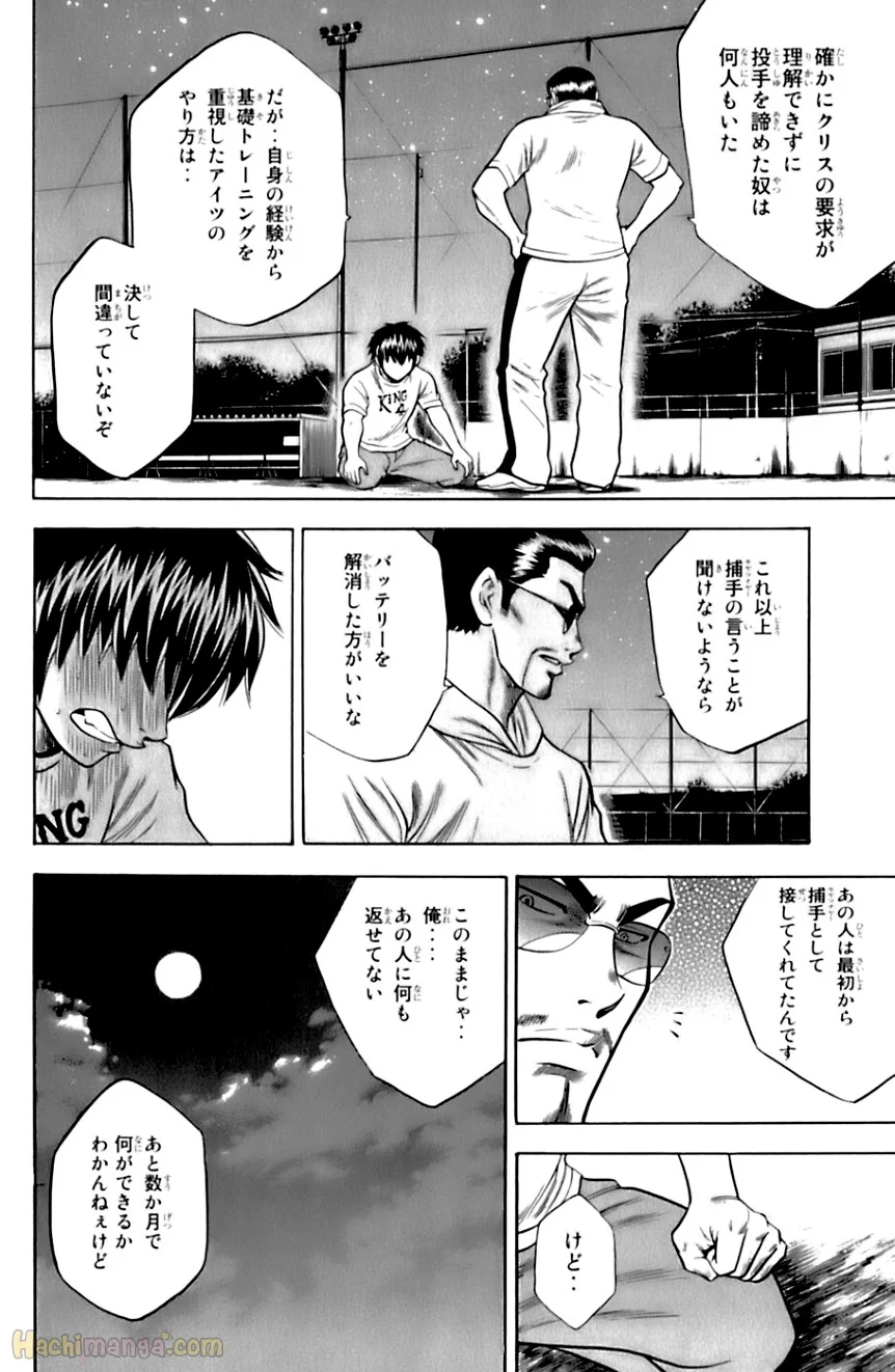 ダイヤのA - 第4話 - Page 63