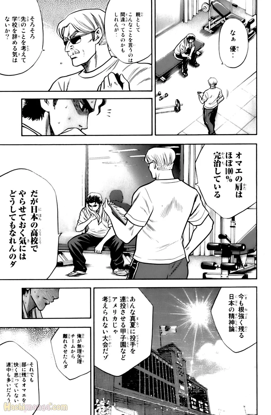 ダイヤのA - 第4話 - Page 78