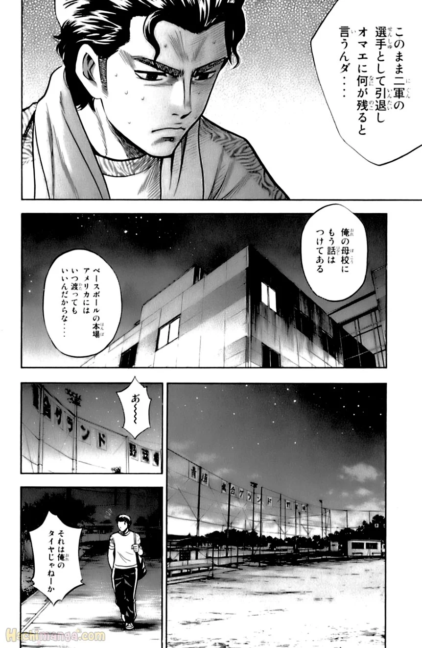 ダイヤのA - 第4話 - Page 79