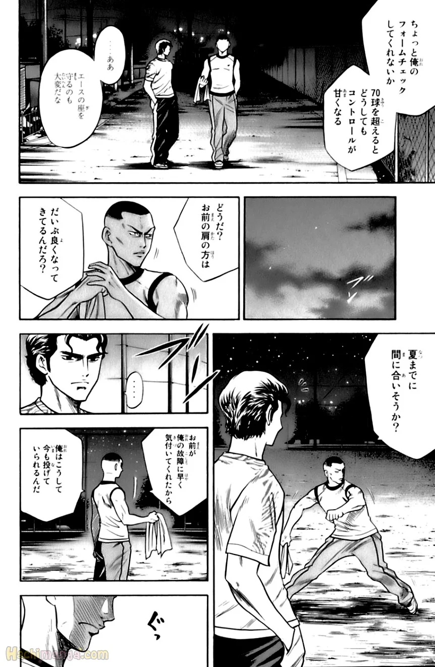 ダイヤのA - 第4話 - Page 81