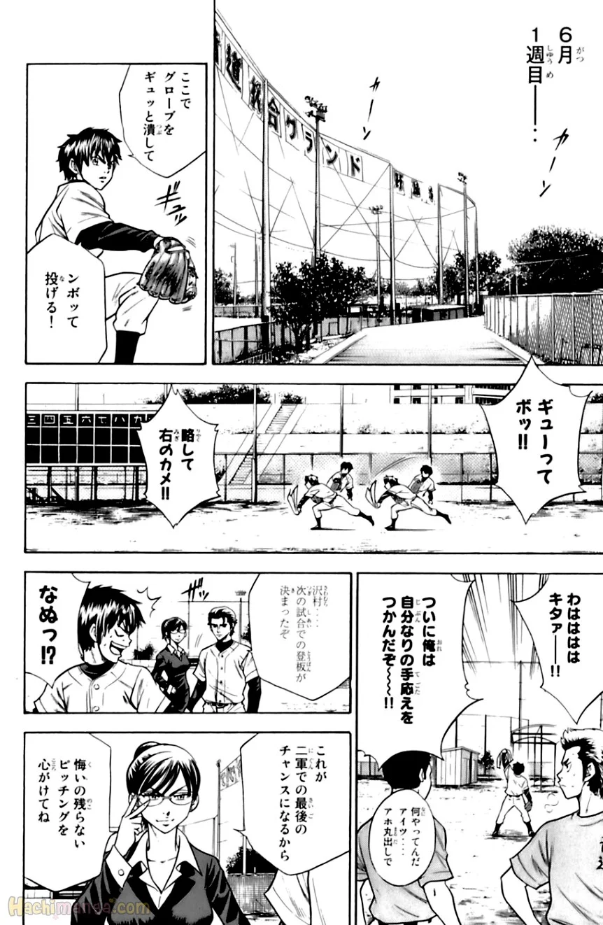 ダイヤのA - 第4話 - Page 85