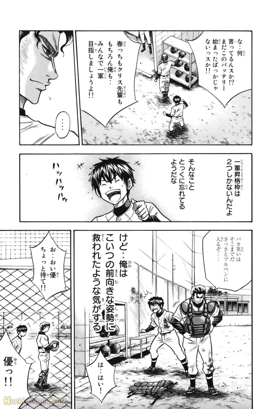 ダイヤのA - 第5話 - Page 16