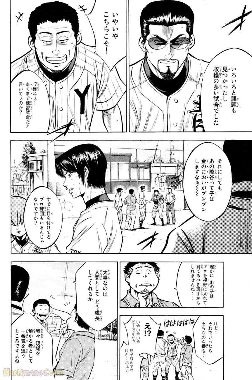 ダイヤのA - 第25話 - Page 148