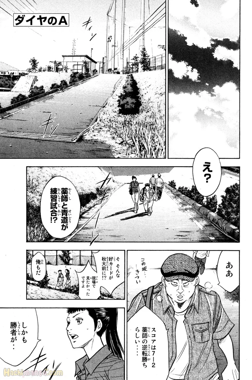 ダイヤのA - 第25話 - Page 167