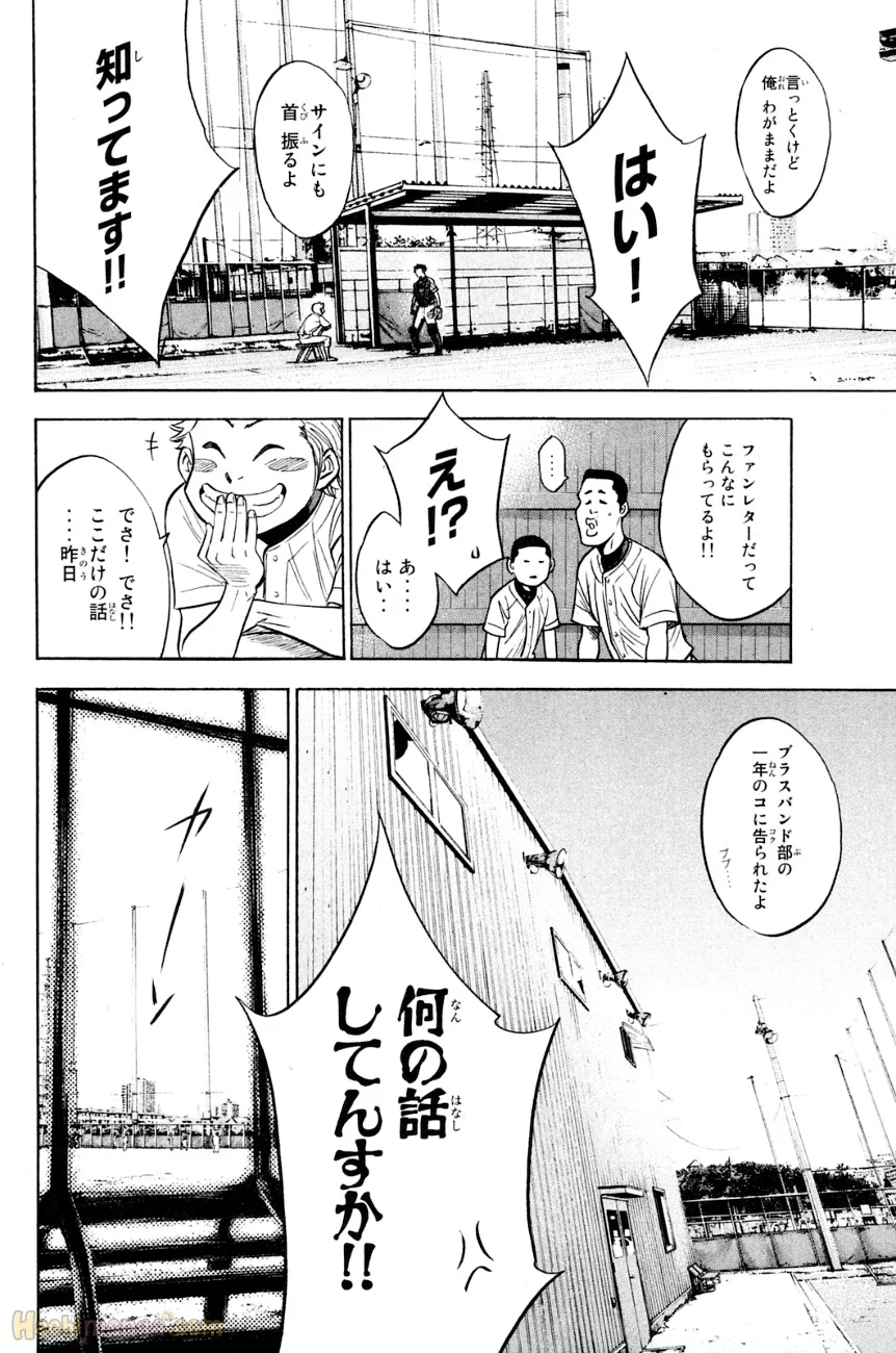 ダイヤのA - 第25話 - Page 180