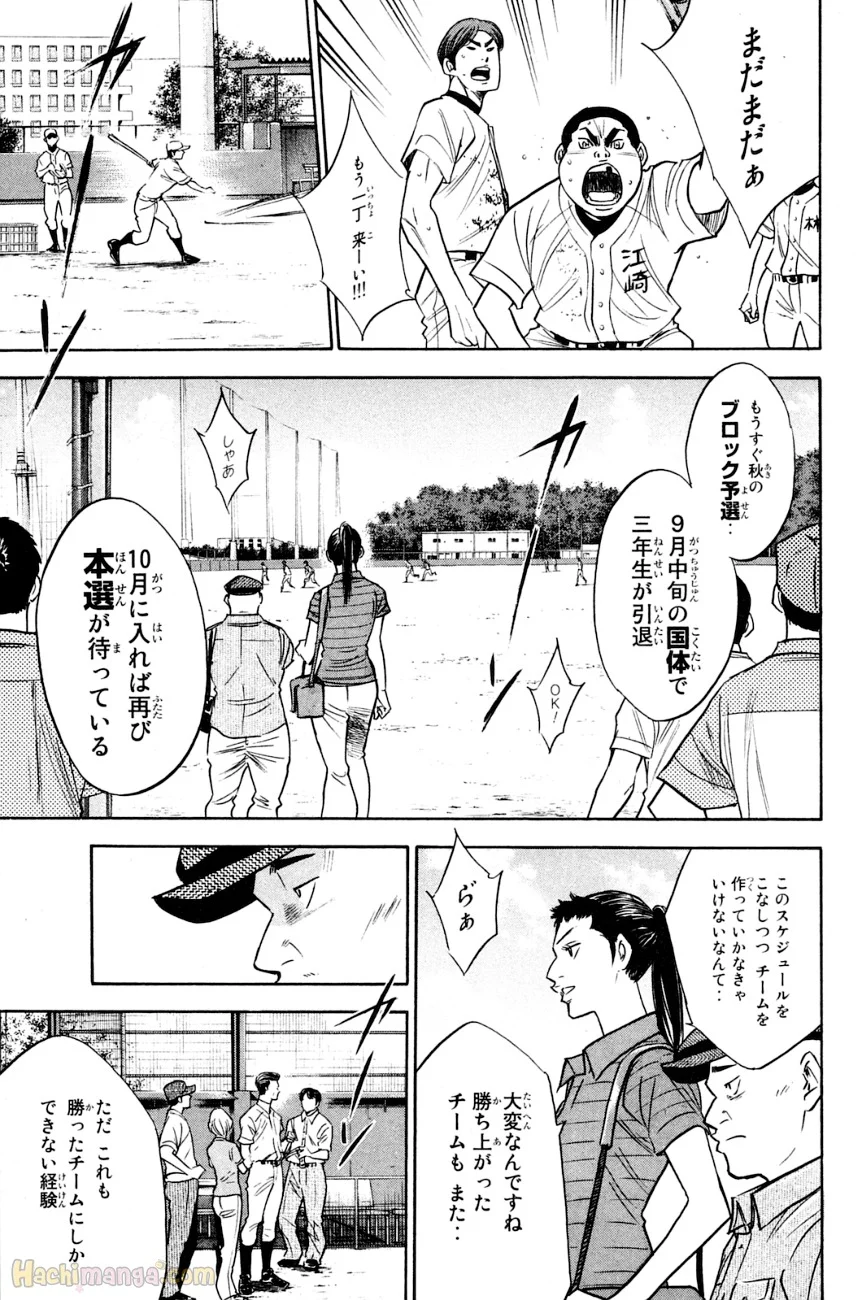 ダイヤのA - 第25話 - Page 181