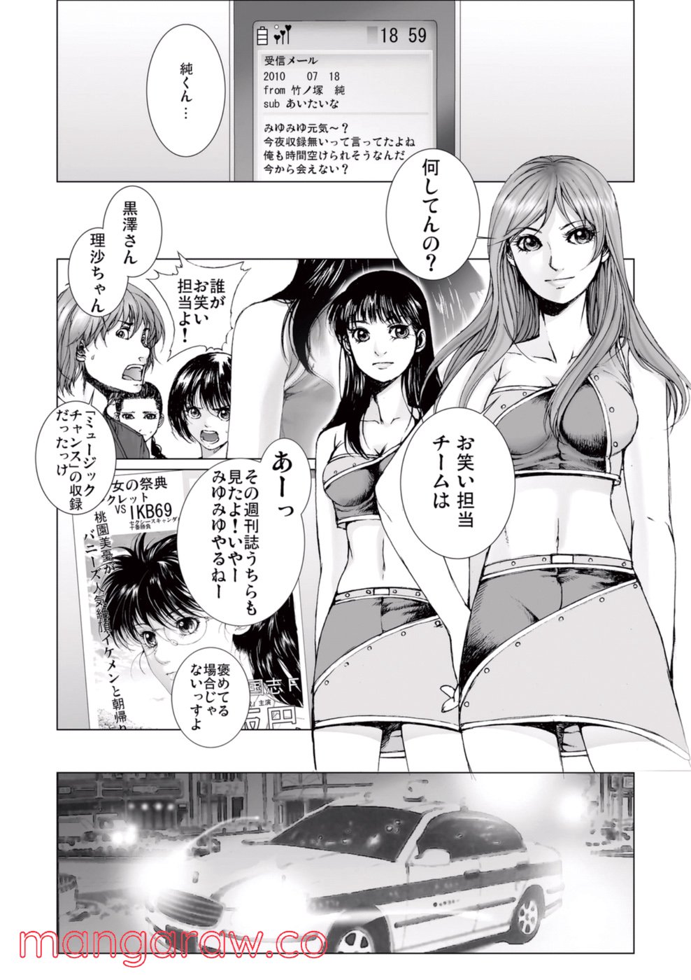 美少女アイドルを剥け! - 第1話 - Page 80